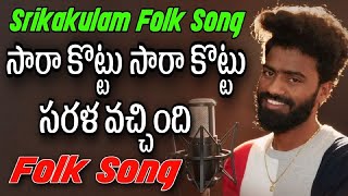 Sara Kottu Sara Kottu Sarale Vachindhi Folk Song |  Relare Rela Ramana | Djsomesh Sripuram | #Folk