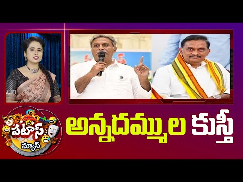 Kesineni Nani Vs Kesineni Chinni | అన్నదమ్ముల కుస్తీ | Patas News | 10TV News - 10TVNEWSTELUGU