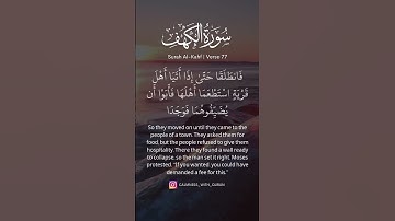 سورة الكهف 77