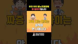 학생들 분노조절장애가 있다면 성적이 안 나옵니다