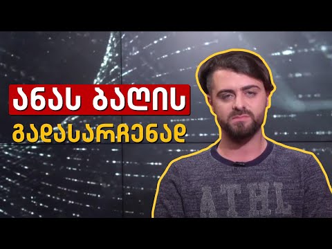 ყველაფერი ანას ბაღზე - მერია VS მოსახლეობა