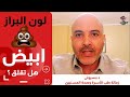 هل البراز الأبيض خطير 5 أسباب طبية لازم تعرفها اهلا يا دكتور هل البراز الأبيض خطير 5 أسباب طبية لازم تعرفها اهلا يا دكتور