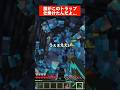 ㊗️13万回再生!イタズラばっかしないで! #マインクラフト