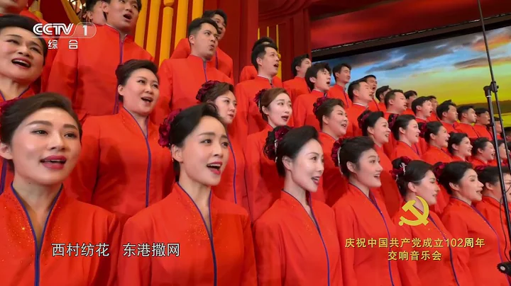 [慶祝中國共產黨成立102周年交響音樂會]合唱《在希望的田野上》|CCTV中國中央電視台 - 天天要聞
