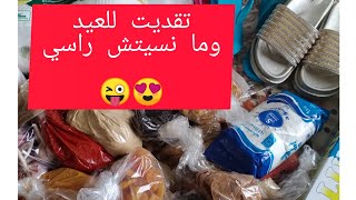 اجيو تشوفو التقدية الديالي في عيد الاضحى مع نصائح هامه وما نسيتش راسي في هادشي واخا الحولي باقي 