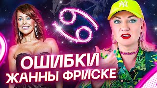 видео: Почему Жанна Фриске ушла так рано? Таро и Астрология картинка: Почему Жанна Фриске ушла так рано? Таро и Астрология