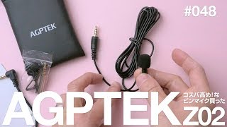 コスパ高め！なピンマイク買った AGPTEK Z02 - DCPNVLOG #048 [HD]