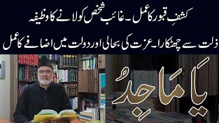 Ghaib Shaks Ko Lanay Ka Amal Kashf Qaboor Ka Amal Ya Majidu Benefits Nazeer Ahmad Ghazi