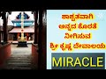 ಸದಾ ಹಸಿವಿನಿಂದ ಇರುವ ಕೃಷ್ಣ/KRISHNA TEMPLE Miracle/Divine information/Kannada/All Info