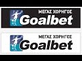 Goalbet Poker Tournament: Έναρξη τουρνουά