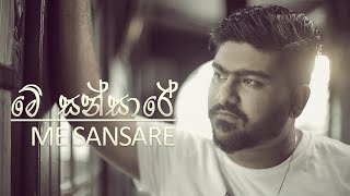 Me Sansare [ මෙ සන්සාරේ ] - Radeesh Vandebona Lyrics Video Hash Music