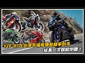 YZF-R7在台灣市場有哪些競爭對手，站長一次說給你聽｜斌斌說車