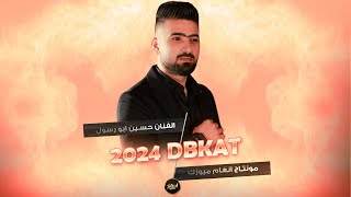 وشاله بعيني من الدمع ماضل ~ الفنان حسين ابو رسول | عتابات 2024