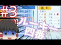 【ゆっくり実況】日ハム二軍をオーペナで日本一にする。#3【パワプロ2023】