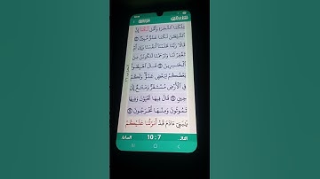 سورة الأعراف الآية 22-25 سعود الشريم