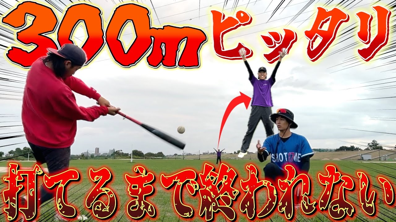 【絆企画】打った飛距離をピッタリ300mにする挑戦したら過去一地獄だったwwww