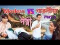 Modern vs gaoliya  patni part 2  assamese comedy  assamese funny