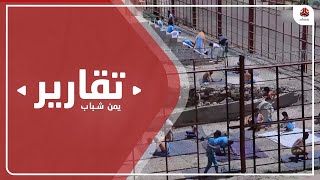 المخفيون في سجون الحوثي.. نزيف يمني مستمر