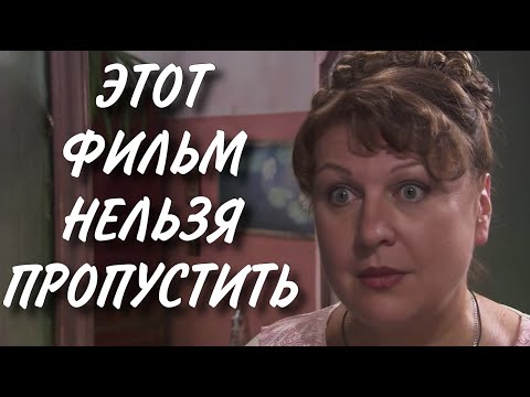 ЭТОТ ФИЛЬМ ЦЕПЛЯЕТ С ПЕРВЫХ МИНУТ! 'Ворожея' МЕЛОДРАМА