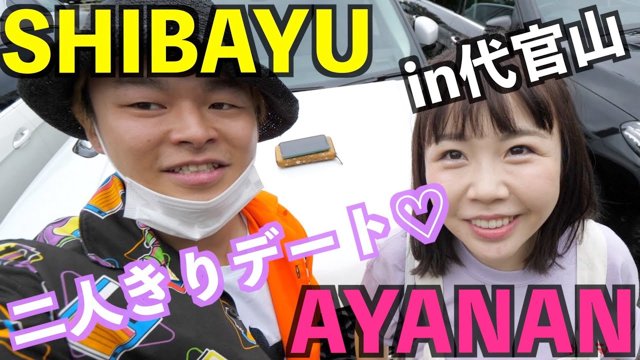 【波乱万丈】息子がいない日のウチらのラブラブ？デートvlog♡