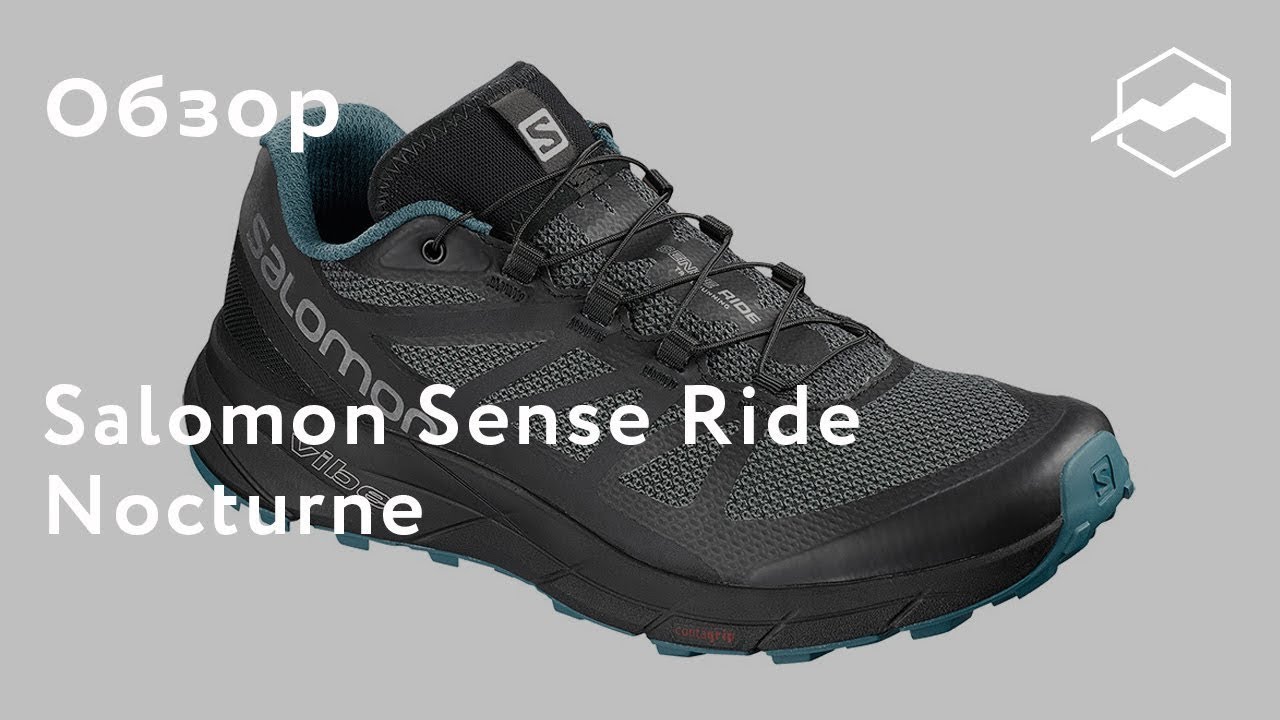 Кроссовки Salomon Sense Ride Nocturne. Обзор
