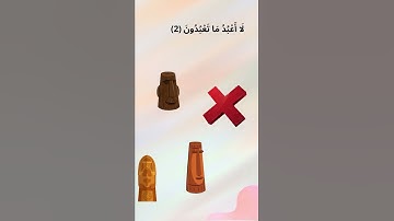 سورة الكافرون من دون تكرار للأطفال |  Surah Al Kafiroon for kids