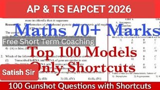 Eapcet 2026 Free Short Term Crash Course| Eapcet 2026 ఈ short cuts లేకుండా ఎగ్జామ్ ××× |Maths70+
