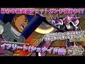 【EXVSIB実況解説】乙練お馴染みキャベパン登場!XB解禁から使い続けたやり込みを見よ!【イフリート(シュナイド機)(キャベパン)視点】インフィニットブースト エクバ2 INFINITEBOOST