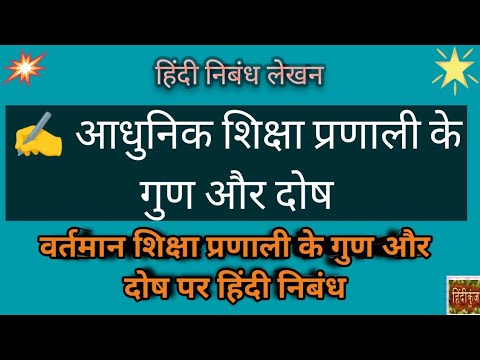 वीडियो: शिक्षा की संयमी प्रणाली की क्या विशेषता है?