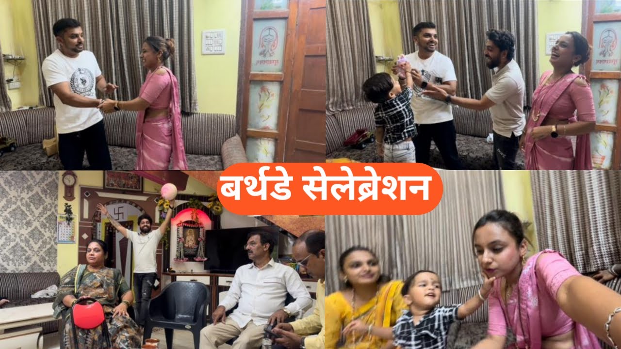 एकदम साध्या पद्धतीत केला भाईचा वाढदिवस साजरा Pankaj Thakur Bhakti Patil Thakur