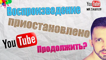 Почему в ютубе приостанавливается воспроизведение