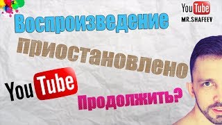 📺Воспроизведение приостановлено. Продолжить? Решение / Video paused. Continue watching on youtube📳