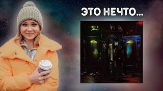 РЕАКЦИЯ на альбом Markul - Sense Of Human (2021) #berezka #markul