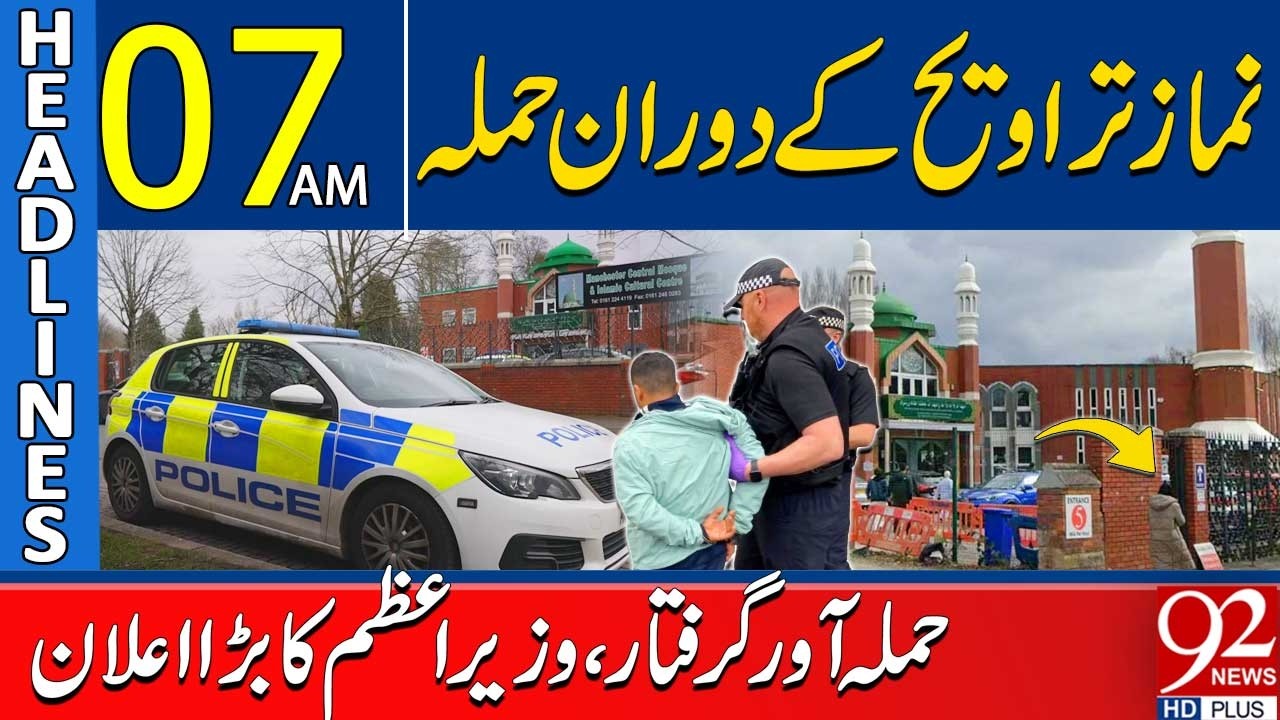 Нападение во время молитвы Таравих потрясло страну | Нападавший арестован | Заголовки в 7 утра | ...