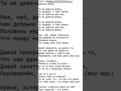 Песня воу воу ее в голове столько. Песня для девочек текст. Текст о девушках на войне.