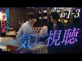 【眼福BL】尊い&カッコいい&かわいい『俺様ヤクザとヘタレ社畜~国を超えた仁義なき溺愛~』1話から3話までを一気に視聴! #カルマ #阿本 #BL