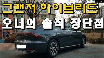 BMW 팔고 그랜저 하이브리드 샀는데 “완전 좋아” l 그랜저 HEV 3개월 주행후기