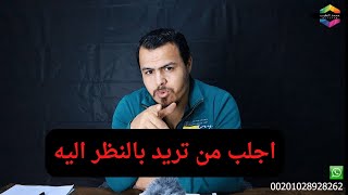 جلب الحبيب بالنظر بدون بخور بدون صرف عمار || للصلح وللمحبه والتهييج