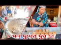 প্রতিদিন বিক্রি করেন ১ মন দুধের দুধ চা।ধর্মতলা মোরের স্পেশাল দুধ চা তৈরী করা দেখুন।