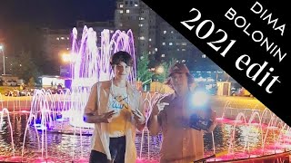 Дмитрий Болонин 2021 edit/scooter edit