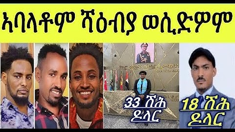 ሓድሽ ሓበረታ ኣባላት ባይቶ ብርገድ ንሓመዱ ኣብ ኤርትራ ተታሒዞም ፥ ዛዕባ ኣብ ምርመራ ዩኤል ዝበሎ ሚስጥራት