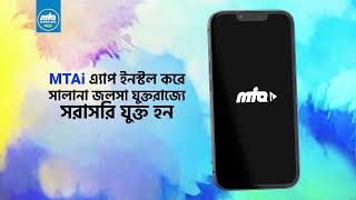 Promo Mta App Jalsa বল