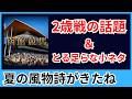 【武豊】2歳戦シグレなどの想定と函館にまつわる取るに足らないニュース