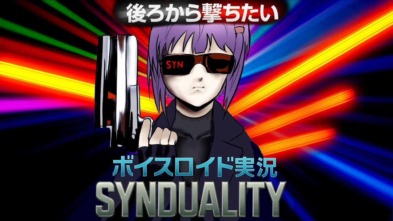 【SYNDUALITY Echo of Ada】鬱撃つゆかり:背中を狙え！【VOICEROID実況#24】