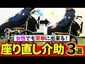 【座り直し介助:スゴ技】理学療法士が教える!車いすスゴ技3選!!