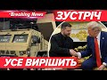 ❗Зустріч Зеленського з Трампом у США⚡ Розмова про Томагавки. Про що ще? | Новини 14.10.25 | 5 канал