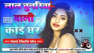 Lal Chunariya Wali koi Ghar Mere Bhi Lao !! Wedding Dance Song !! Full Dholki Mix !!  DJ Navin Monu