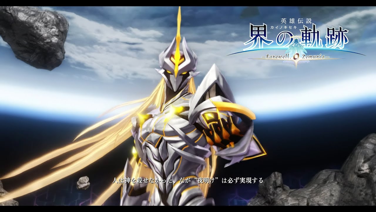 界の軌跡： 最終幕 (9) LAST BOSS「グレンデル＝シャダイ」 (Final ACT