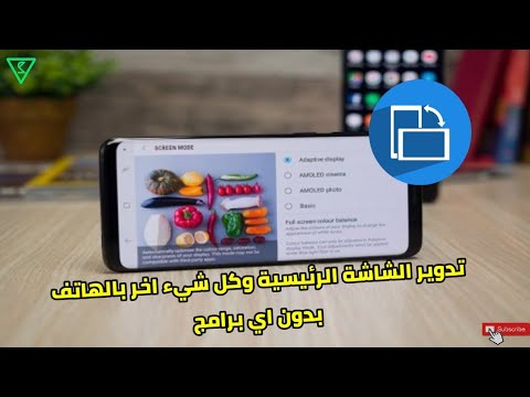 فيديو: لماذا لا يتم تدوير شاشتي؟