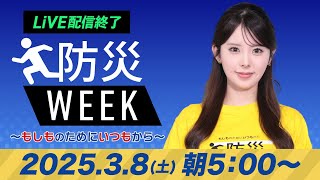 ウェザーニュースの配信のサムネイル画像